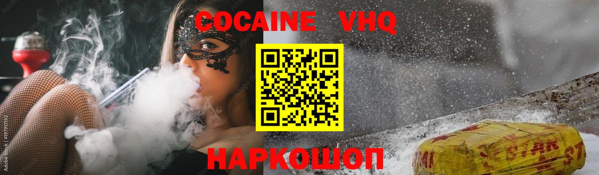 сколько стоит  Вход с VPN  Кокаин Перу  Кокаин  Трёхгорный  Cocaine 99% 
