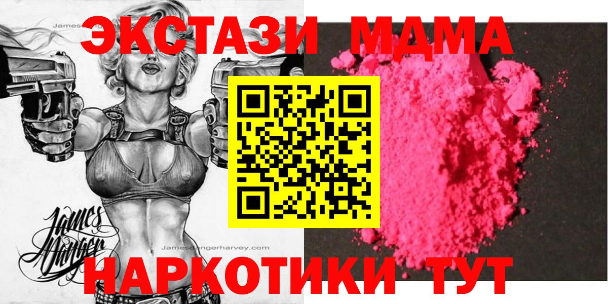 МДМА crystal  MDMA  MDMA Molly  Трёхгорный  Вход с VPN 