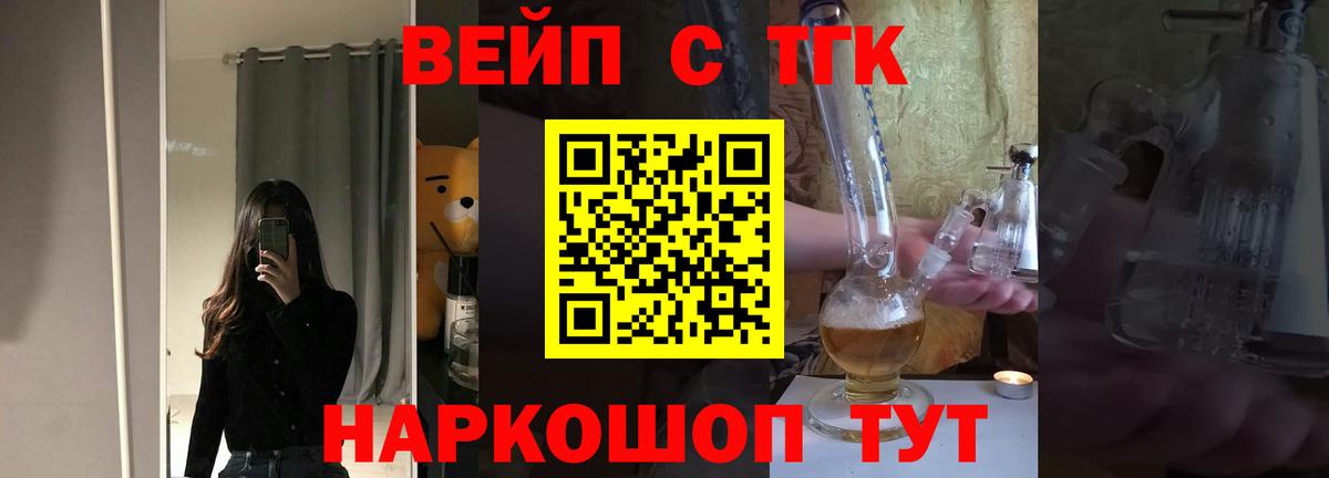 ТГК вейп с тгк  Вход с VPN  Трёхгорный 